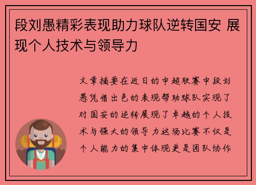段刘愚精彩表现助力球队逆转国安 展现个人技术与领导力