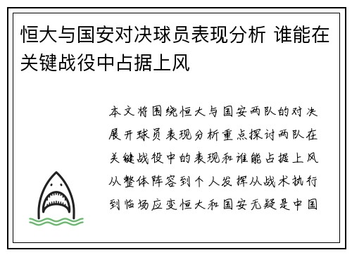 恒大与国安对决球员表现分析 谁能在关键战役中占据上风